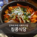 인하대 후문 앞 횡단보도 이미지