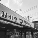 교동면옥화원점 이미지