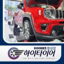 삼계테크 | 주행 중 펑! 지프 레니게이드 타이어 파스 사고, 마산 타이어 테크 합성점에서 2본 긴급 교체로 해결