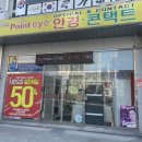 포인트아이안경콘텍트 이미지