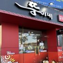 뚱이네감자탕