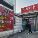 미가찌개찌개 이미지