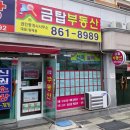 금탑연제공인중개사사무소 이미지