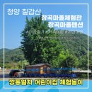 칠갑산장곡마을 이미지