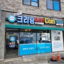 크리닝마스터코인워시 이미지