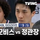 KBL 현대모비스 vs 정관장 11.02 하이라이트 이미지