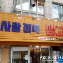 한사랑 정육 이미지