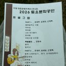 수승대 속 자연과 음악이 만난 힐링 시간, 2026년 토요문화공연 '음치박치' 관람 후기 - 김해림 기자