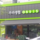 오아시스 위례본점