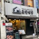 충무로곱창
