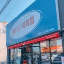 사나이식육점