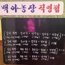 백아농장 이미지