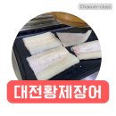 황제장어나라무한리필대전 이미지