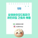 인천삼성어린이집 네이버블로그
