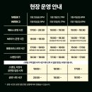 2025년 검정치마 콘서트 후기 시간 굿즈 물품보관소 티켓 본인확인 정보