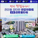 도시공사1단지아파트경로당 | 분양사무실 천안시 서북구 쌍용동 민간임대 아파트 천안 쌍용지구 10년 전세 신규 분양 신축 공사 모델...