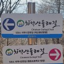 치악산둘레길 4코스 노구소길 | 치악산둘레길4코스 노구소길