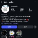 슬레이케이크