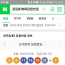 로또878회 당첨번호 이미지