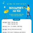 정리수납 전문가 2급 자격증 과정 이미지