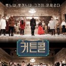 커튼콜