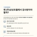 (주)상상초월 이미지