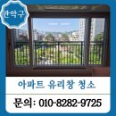 씨유 관악하늘점 | 관악구 유리창청소 e편한세상 서울대 입구 2차 32평, 뿌연 창문이 되살아난 후기