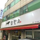 참한소 이미지