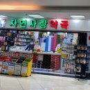 자연사랑약국 이미지