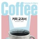 커피코너스톤 - 연수구 먼우금로 19 | 커피코너스톤