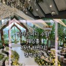 백석초 건너편 횡단보도 앞 | 밝은 웨딩홀 빌라드지디 수서 26년 하반기 상담 후기 및 견적 공유 (계약X)