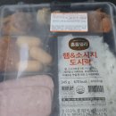 햄별 | 홈플델리 990원 도시락 후기 2편: 햄&amp;소시지 도시락