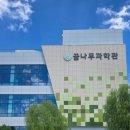 꿈나무 책놀이터 | 꿀팁 가득,아이와 함께 국립대구과학관 꿈나무과학관 즐기기