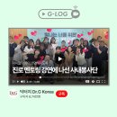 K뷰티 꿈나무들 주목!진로 선생님으로 변신한 고운이들 (Feat. 사내봉사단)