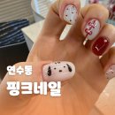 연수초등학교 | [후기] 충주 연수동 가성비 좋고 친절한 네일샵 추천 - 핑크네일