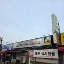 남촌이락