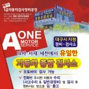 에이원 자동차 정비 이미지