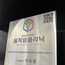 움직임클리닉 이미지