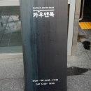 카우앤독