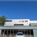 샤브20 수성못점