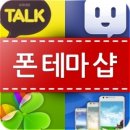 폰꾸미기 이미지