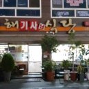서해한식당 네이버블로그
