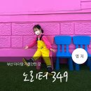 노리터349 부산점 이미지