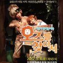 오즈를 찾아서 이미지
