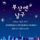 연효재 | 스탬프 쾅쾅쾅찍고 경품 와르르받는 법(feat.남구)♥