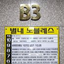 이마트24 별내넘버25점 | [2019.12.12] [별내목욕탕] [노블레스스파24시] [별내노블레스]