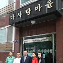 다사랑마을 이미지