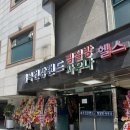 크로바건강랜드사우나 | 월곡건강랜드 재오픈 찜질 사우나 목욕 후기 - 주차가능