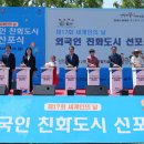 제17회 세계인의 날 ‘외국인 친화도시 인천 선포식 ’ 이미지