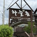 양평고추장추어탕 | 양평 찐한 청국장 보리밥 찐 맛집 추천 - 하늘촌 보리밥 강추 후기